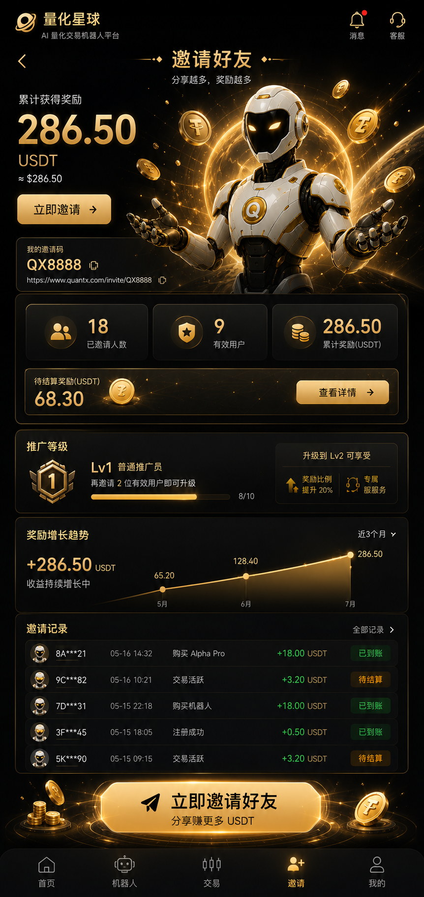 量化星球邀请好友页面