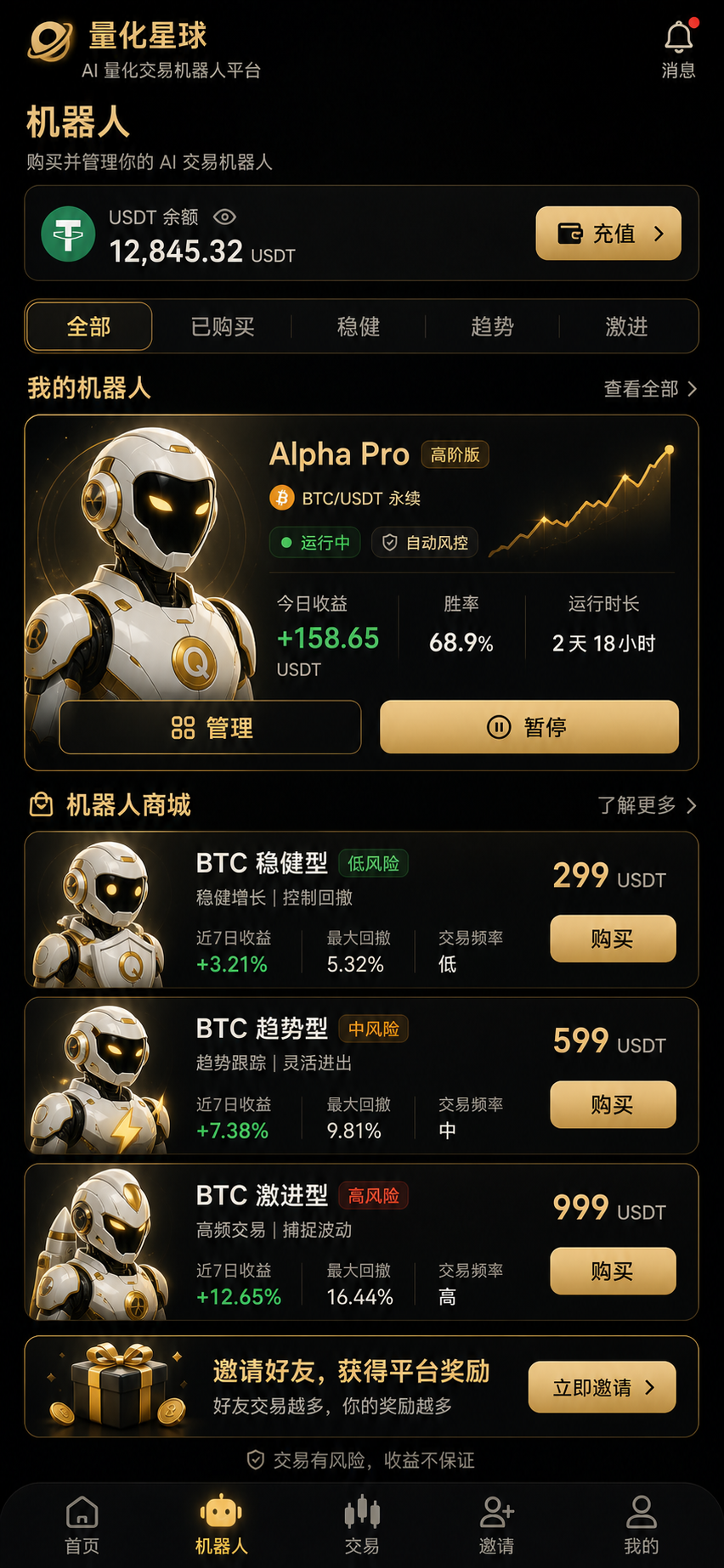 量化星球 AI 量化交易机器人页面
